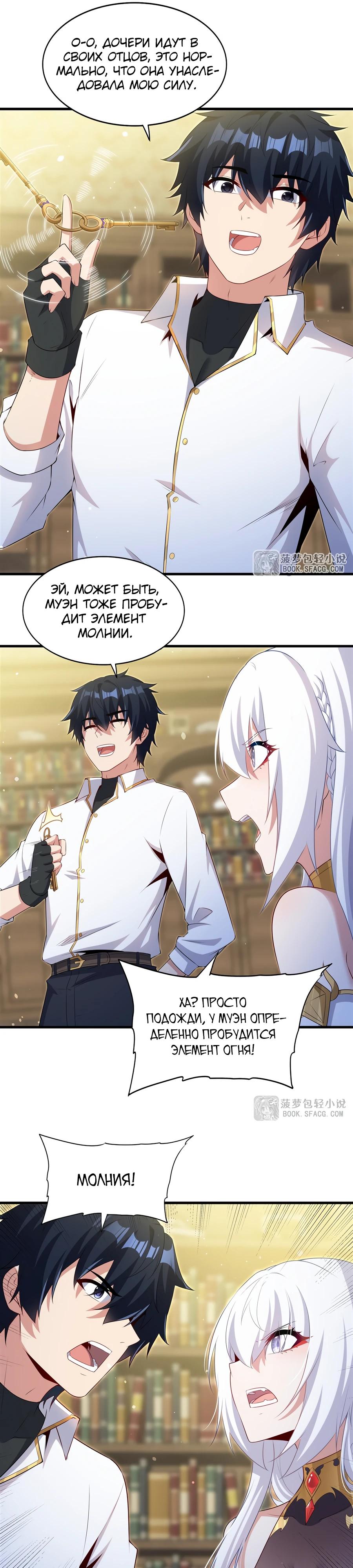 Глава 68 - страница 9