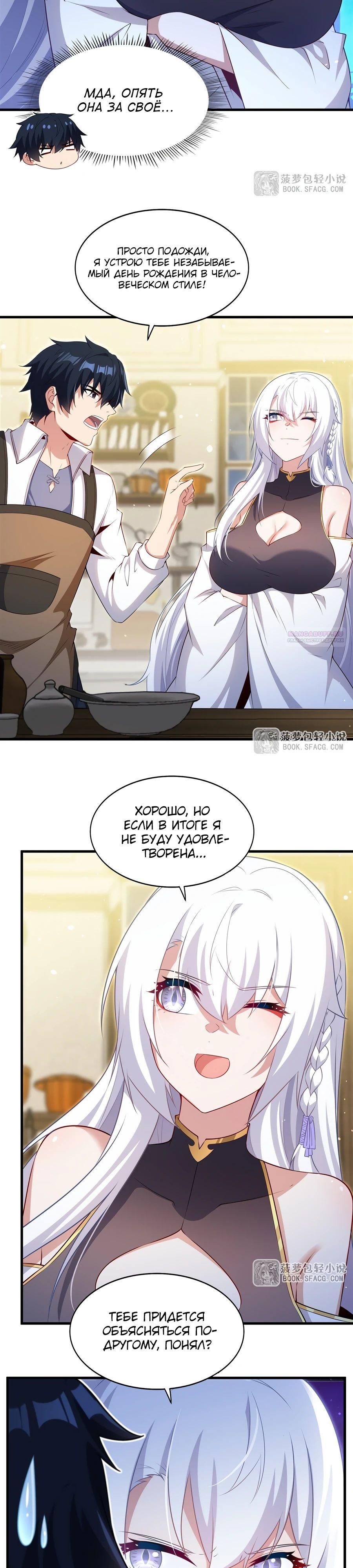 Глава 69 - страница 10