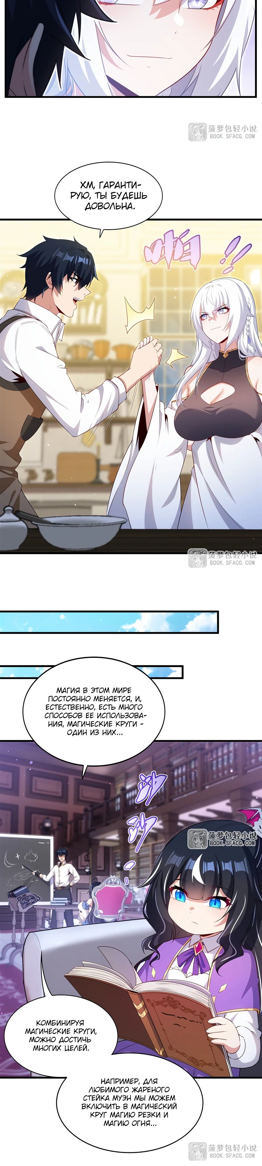 Глава 69 - страница 11