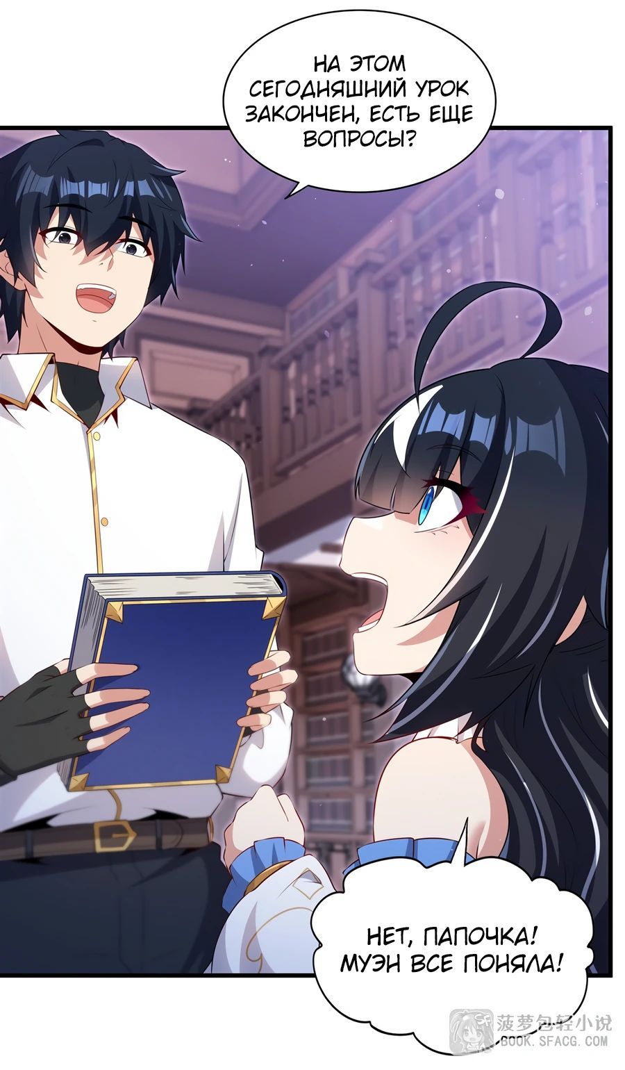 Глава 69 - страница 12