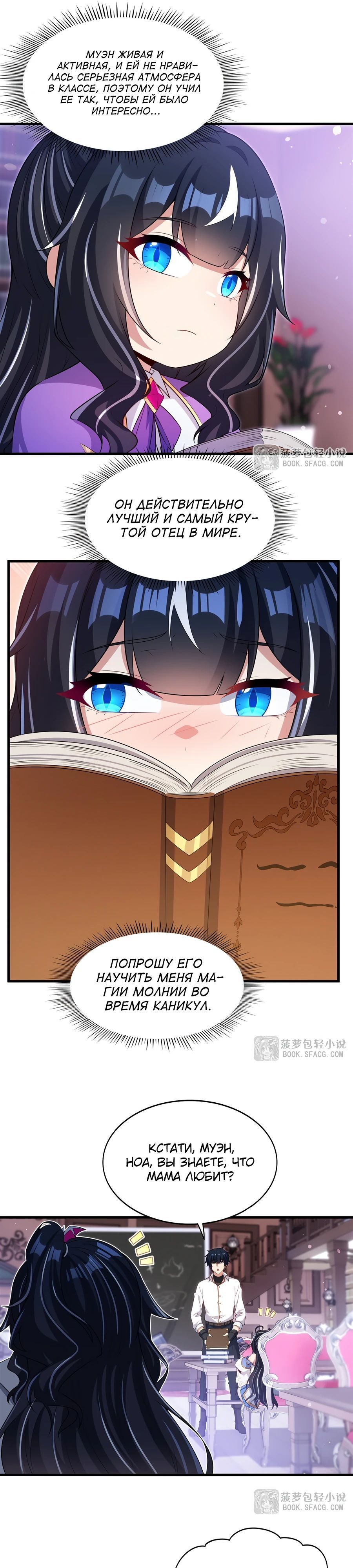 Глава 69 - страница 13