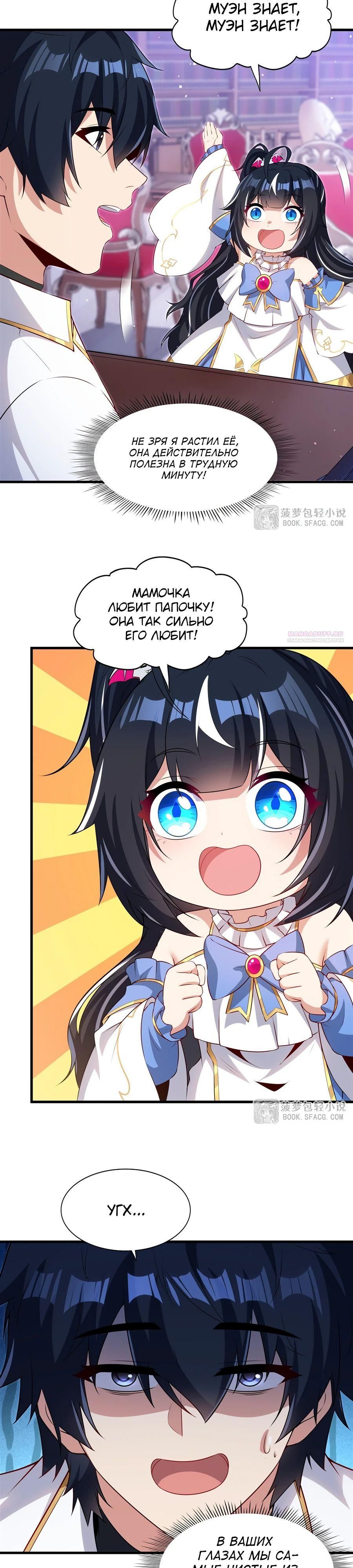 Глава 69 - страница 14