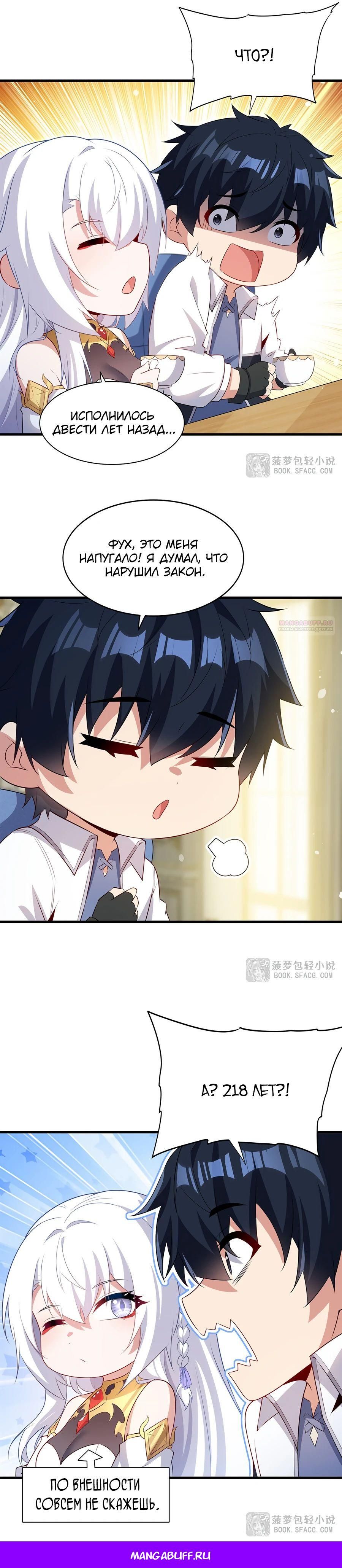 Глава 69 - страница 19