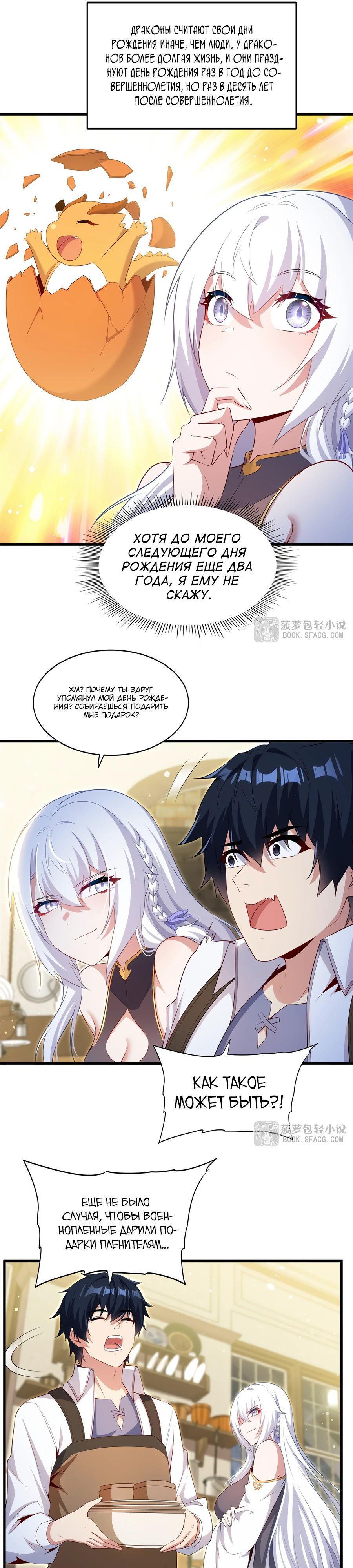 Глава 69 - страница 5