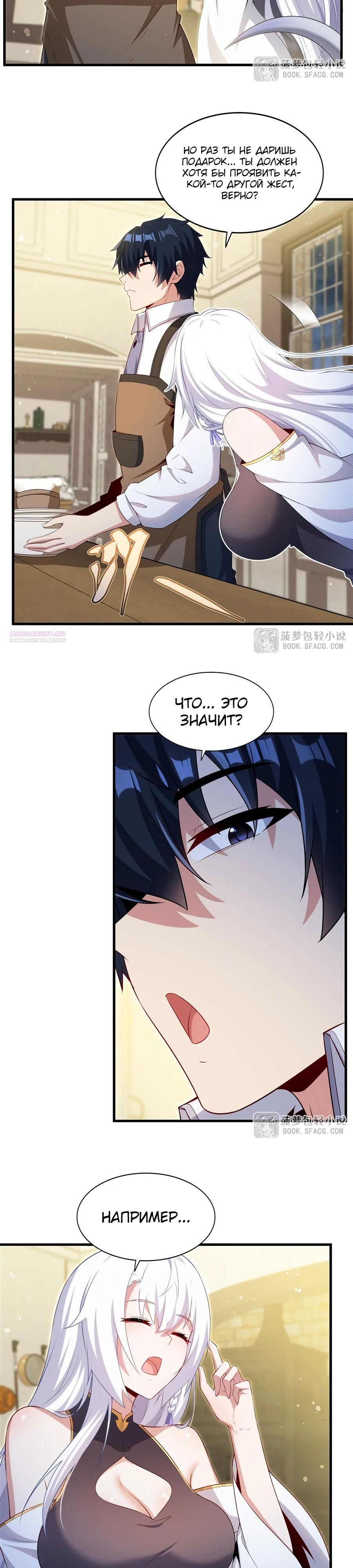 Глава 69 - страница 6