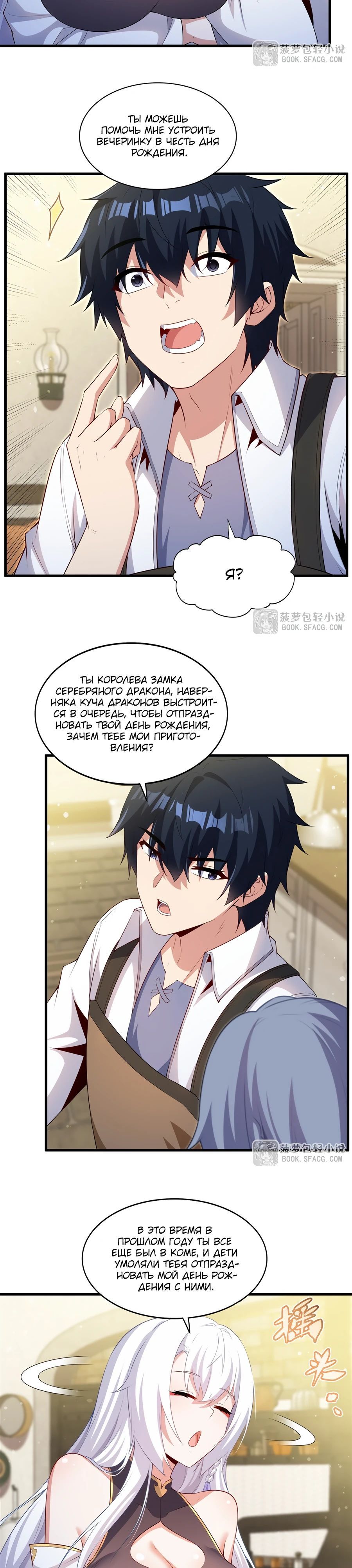 Глава 69 - страница 7