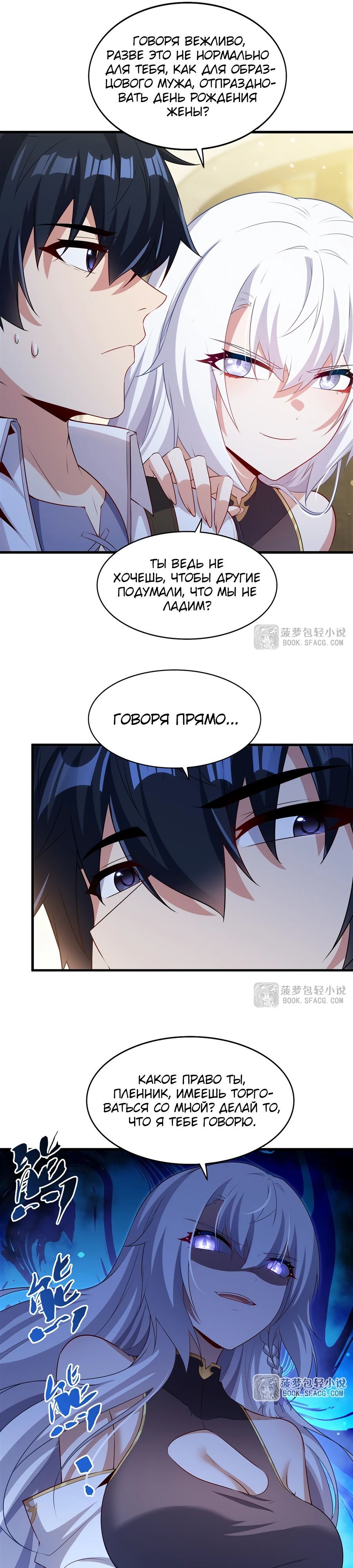 Глава 69 - страница 9