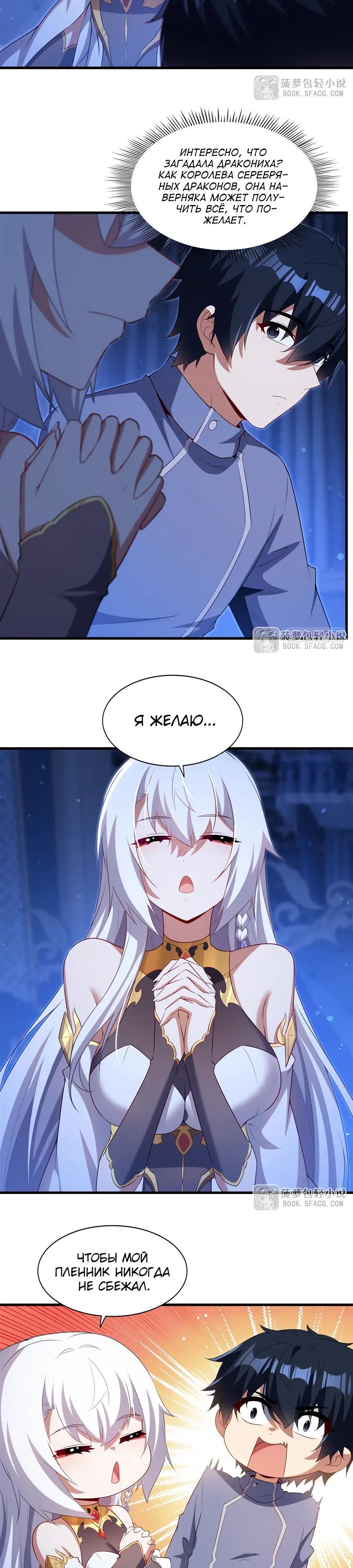 Глава 70 - страница 10