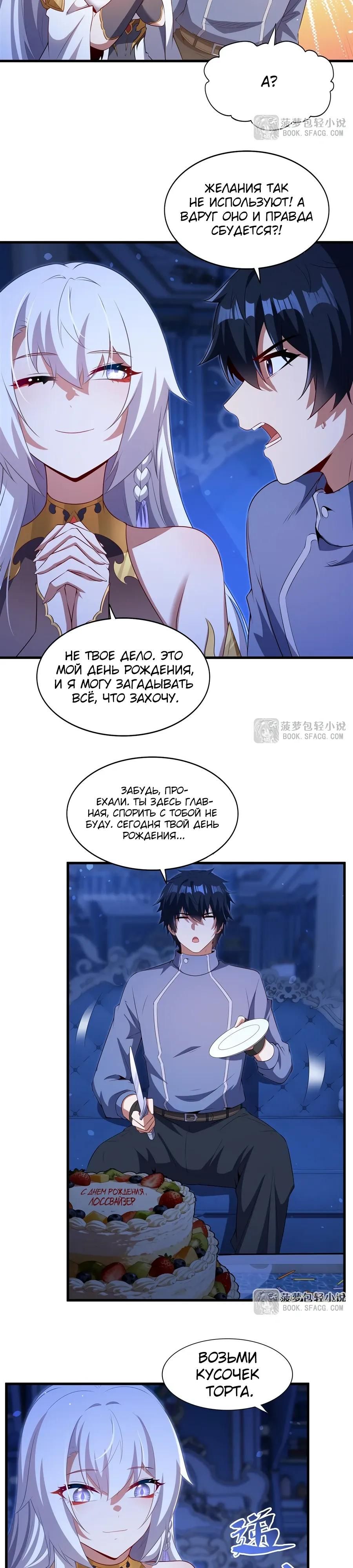 Глава 70 - страница 11