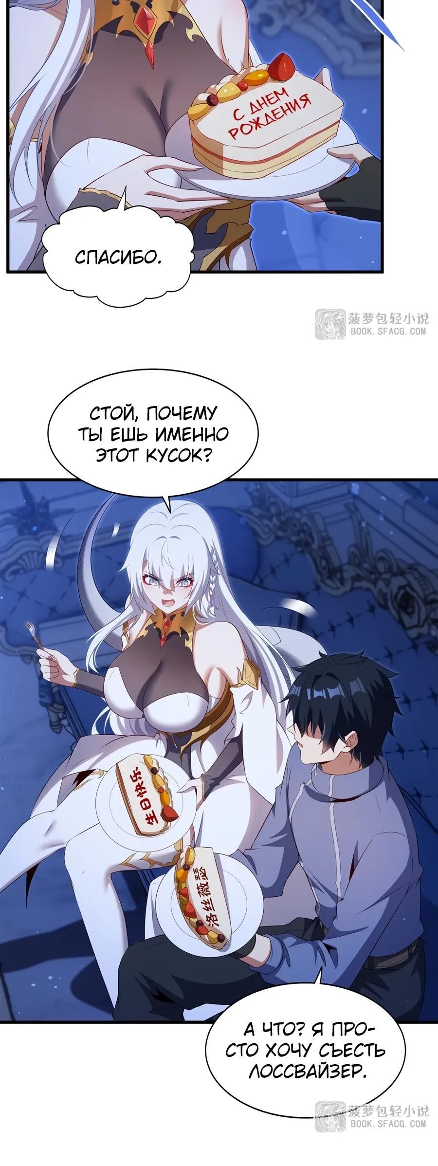 Глава 70 - страница 12