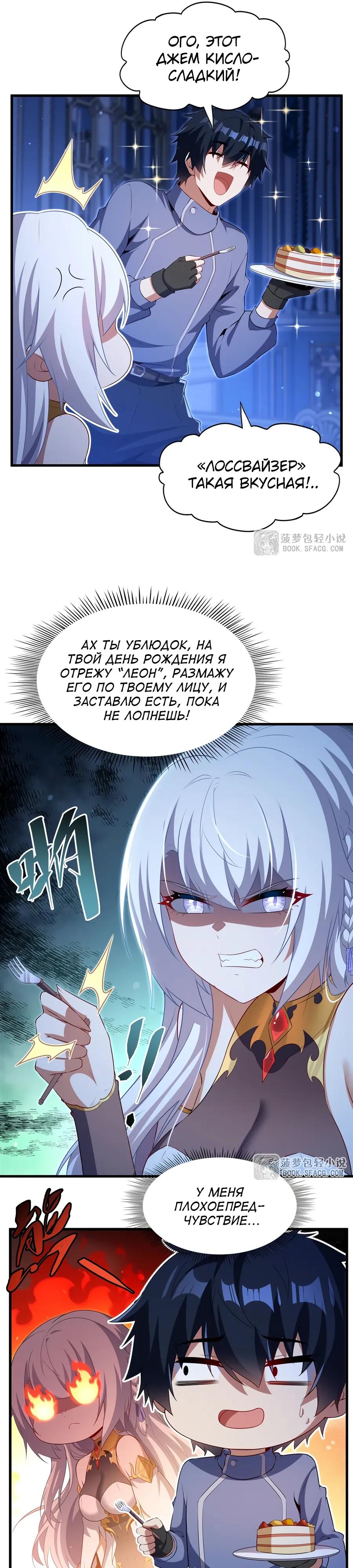 Глава 70 - страница 13