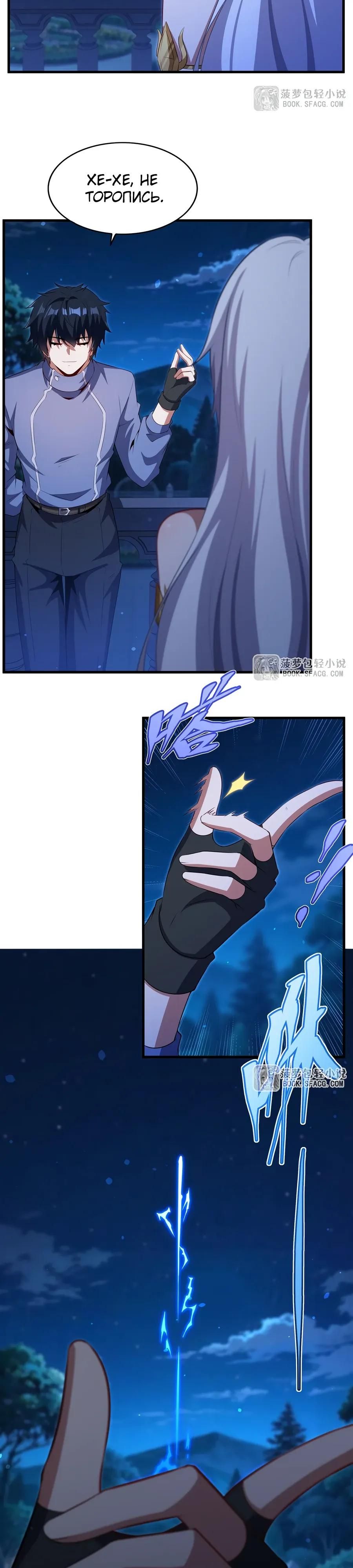 Глава 70 - страница 15