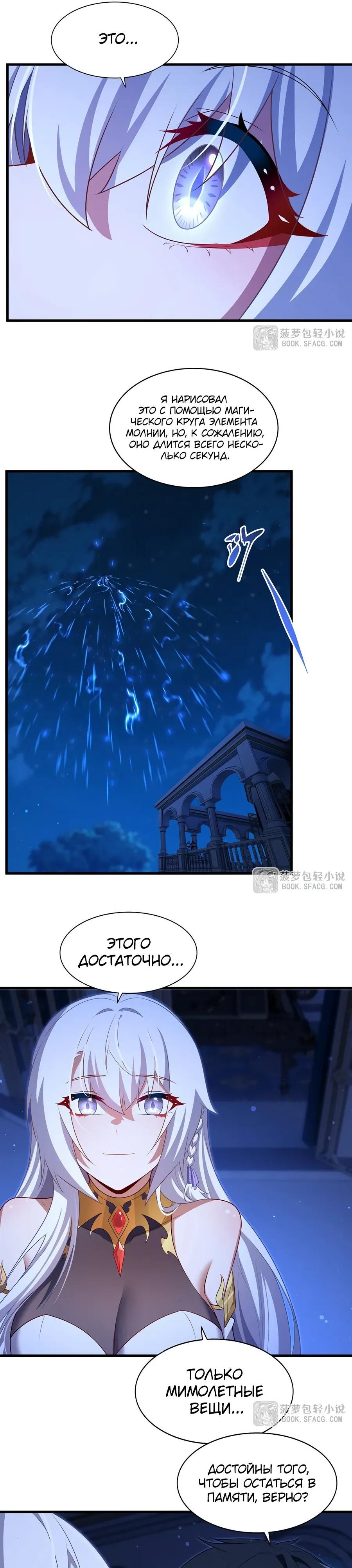 Глава 70 - страница 17