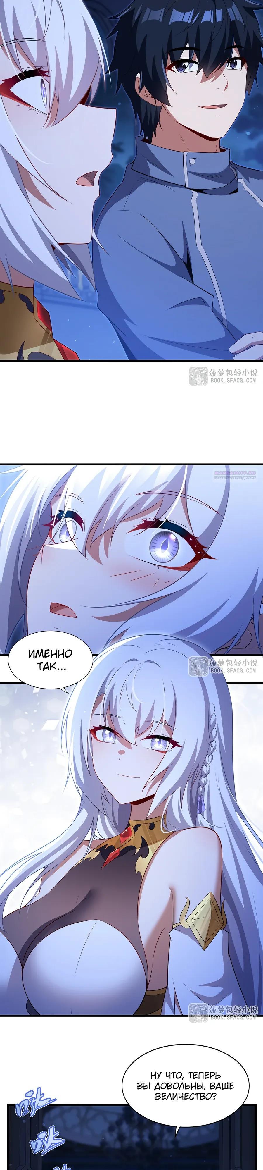 Глава 70 - страница 18