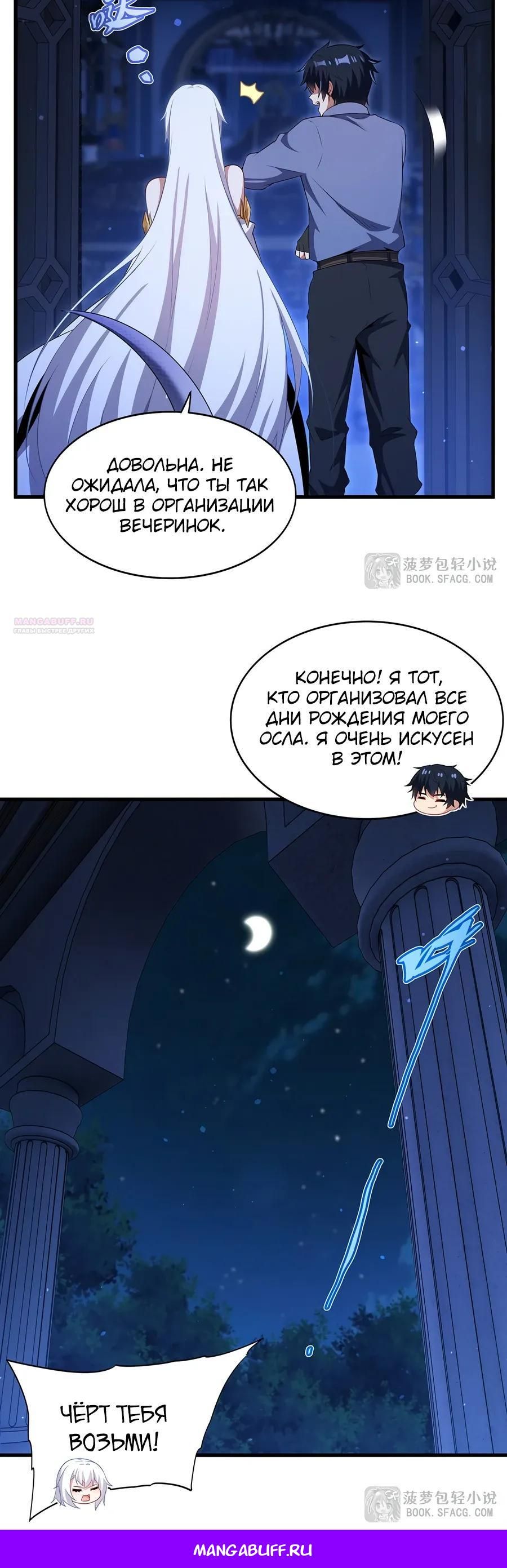 Глава 70 - страница 19