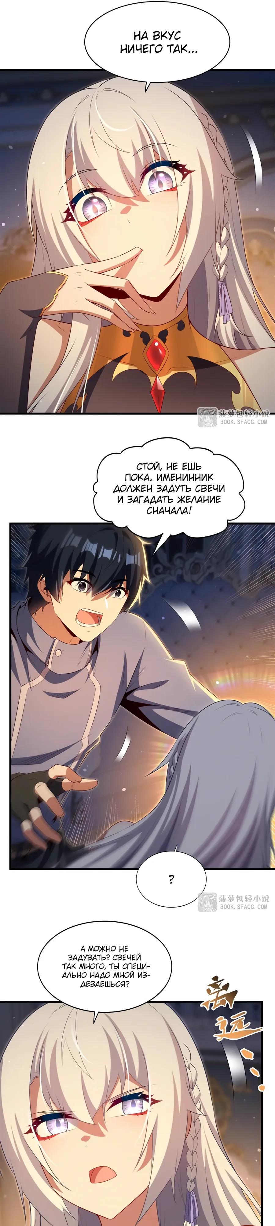 Глава 70 - страница 5