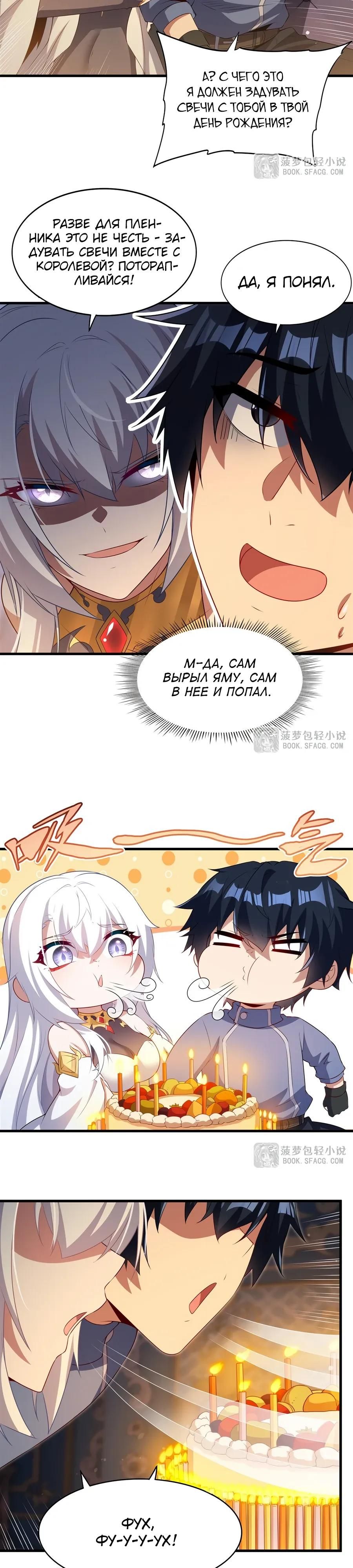 Глава 70 - страница 7