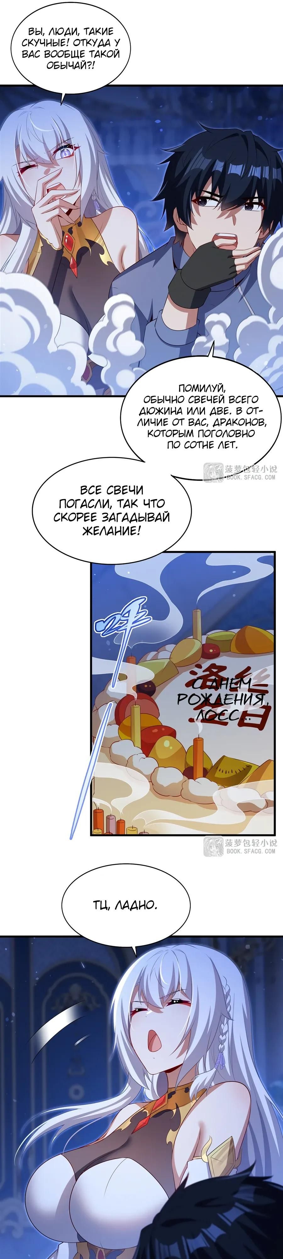 Глава 70 - страница 9