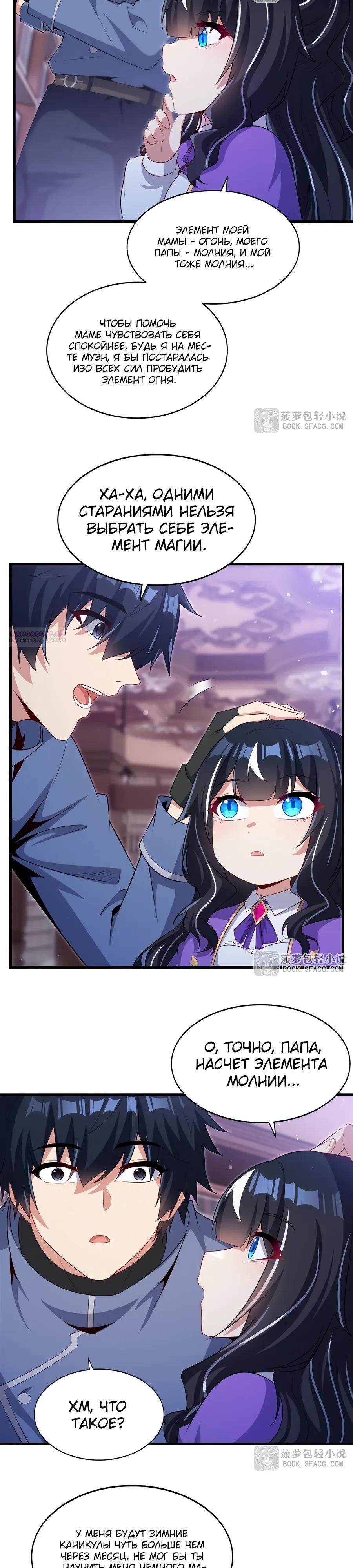 Глава 71 - страница 10