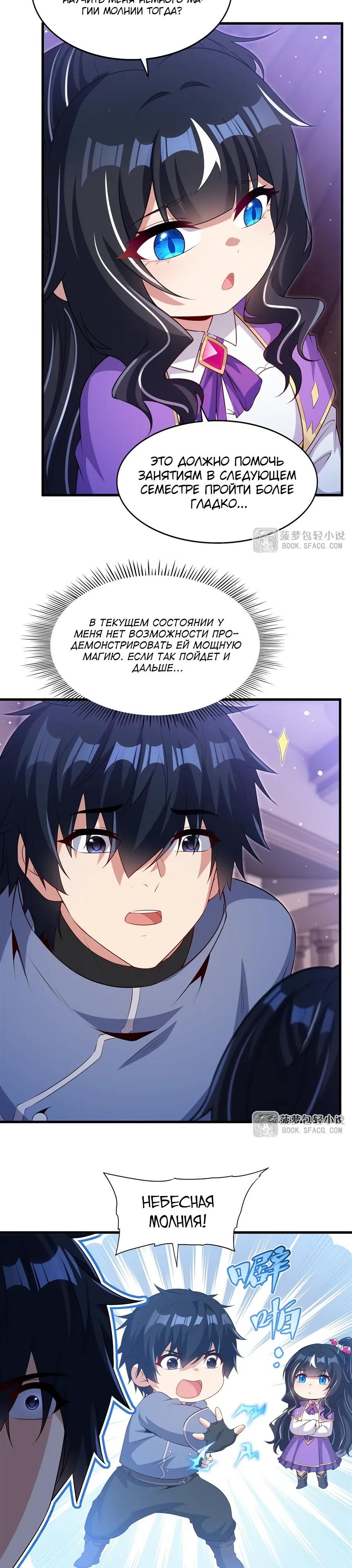 Глава 71 - страница 11