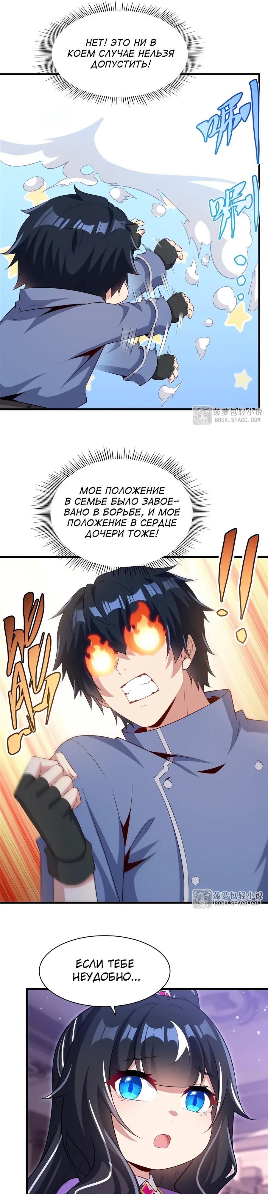 Глава 71 - страница 13