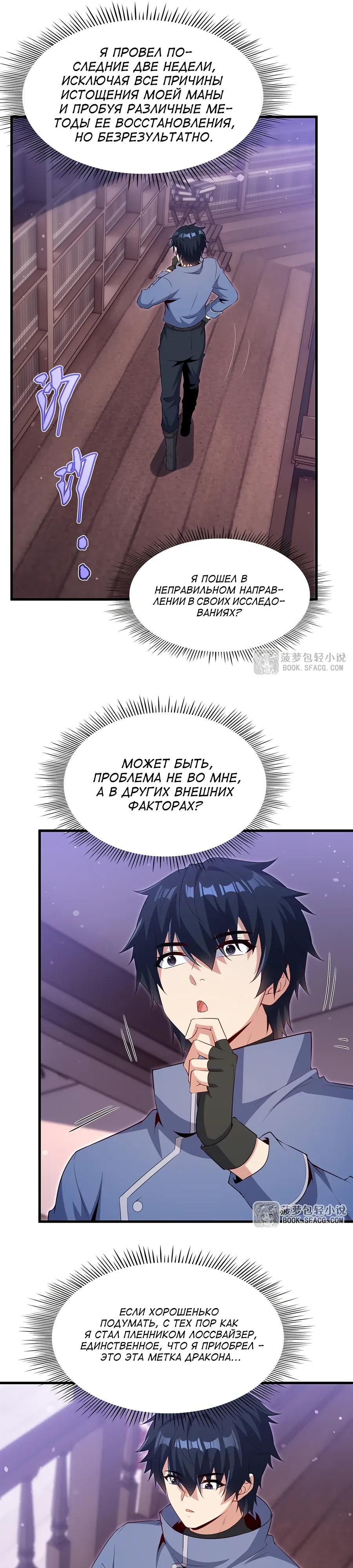 Глава 71 - страница 16