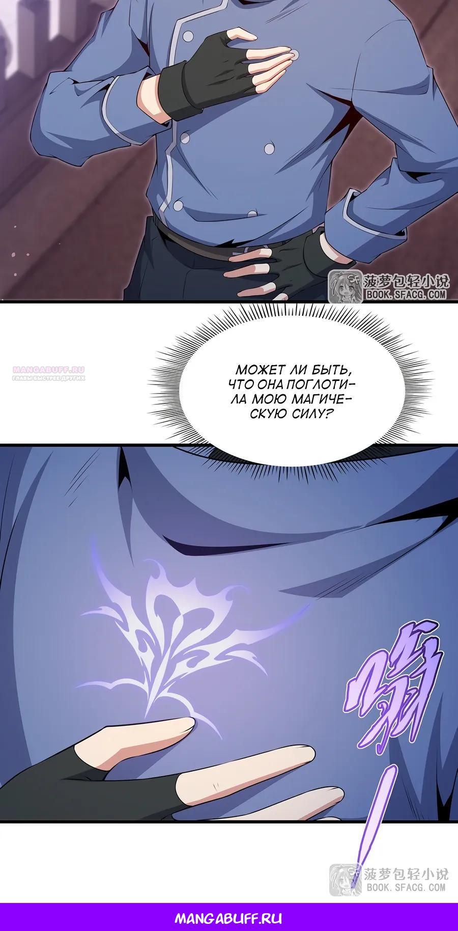 Глава 71 - страница 17