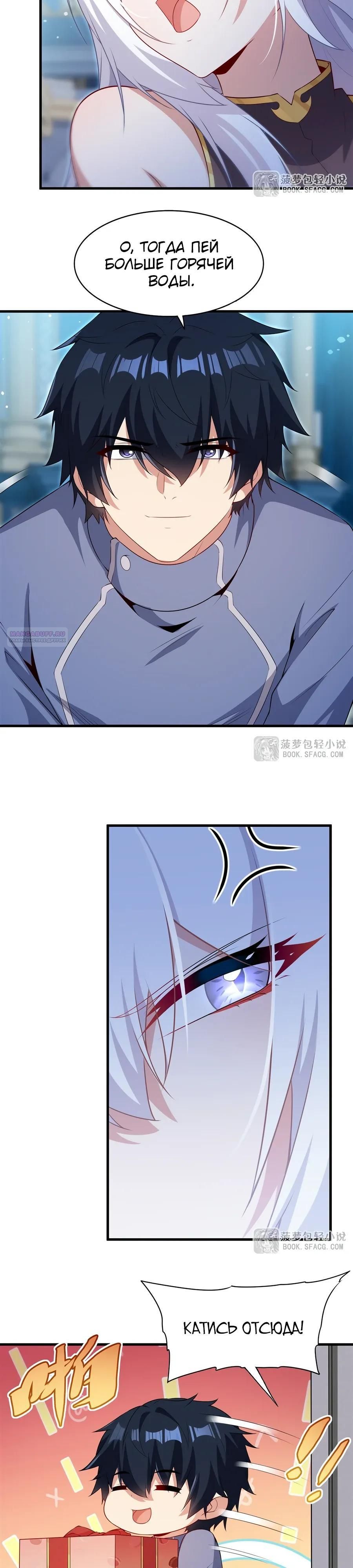 Глава 71 - страница 6