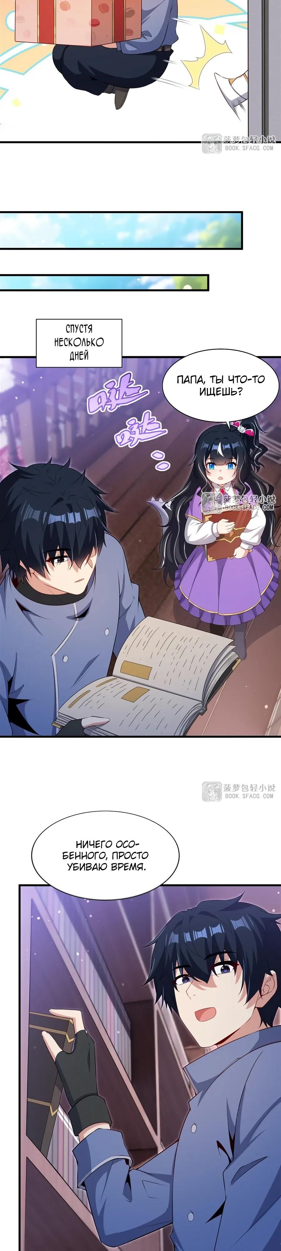 Глава 71 - страница 7