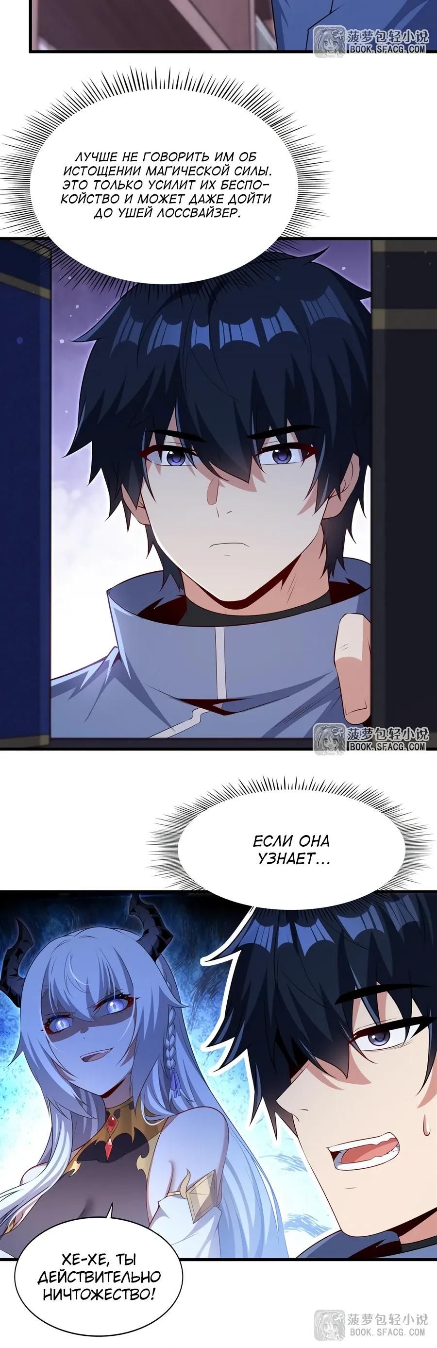 Глава 71 - страница 8