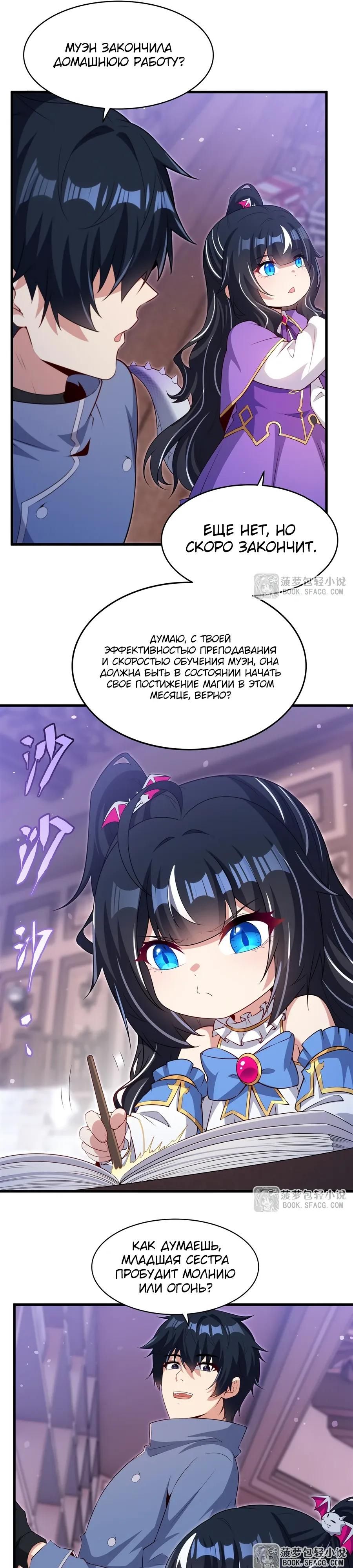 Глава 71 - страница 9