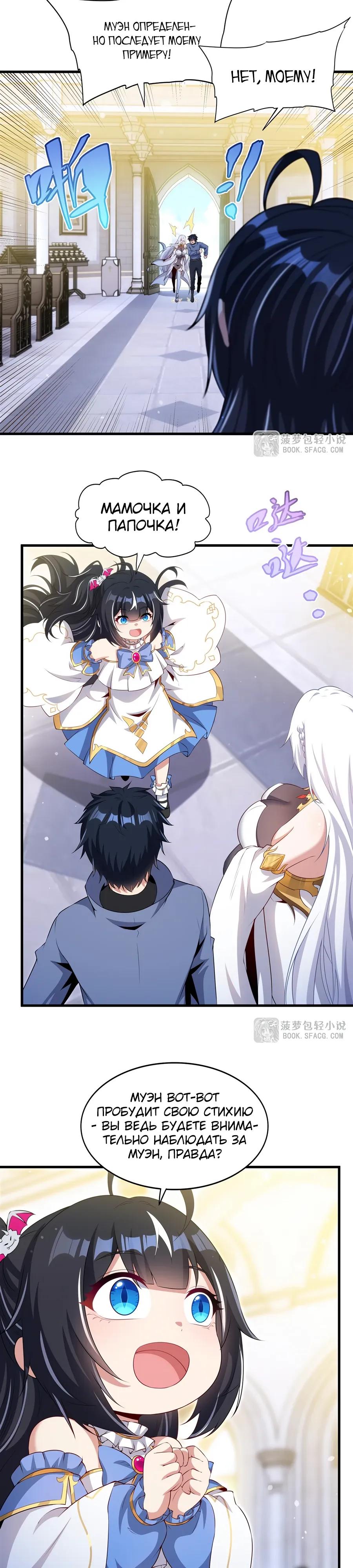 Глава 72 - страница 11