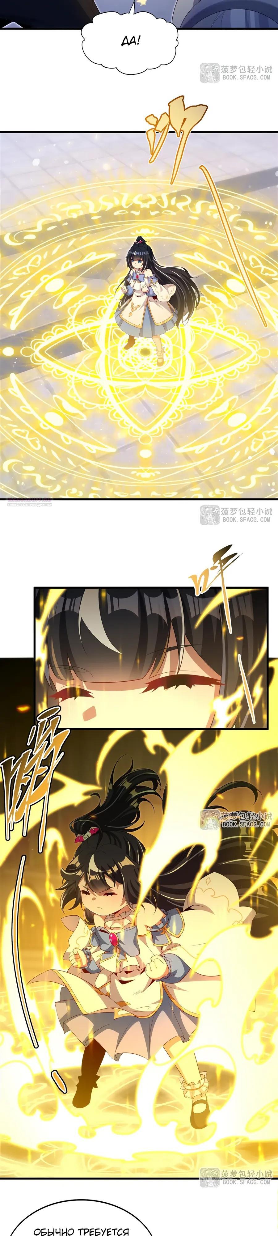 Глава 72 - страница 14