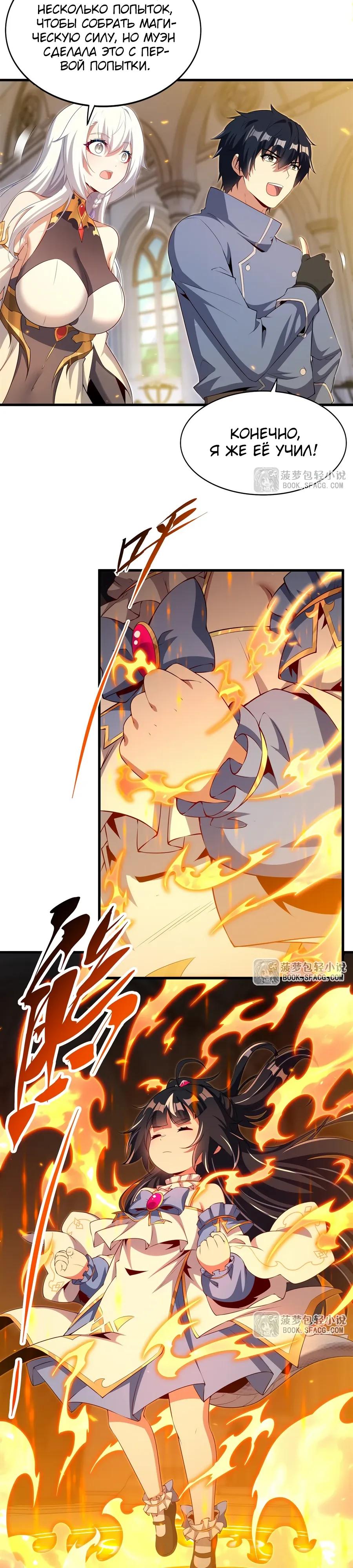 Глава 72 - страница 15