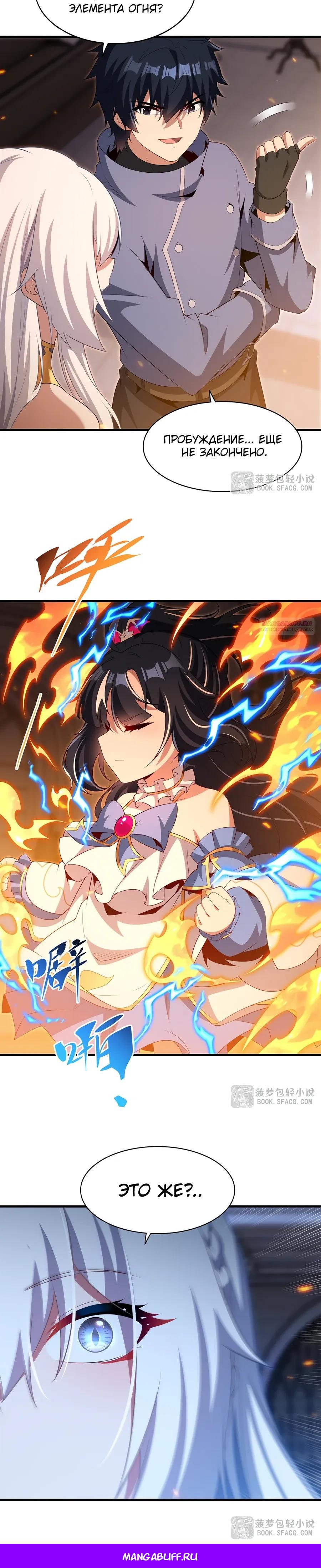 Глава 72 - страница 18