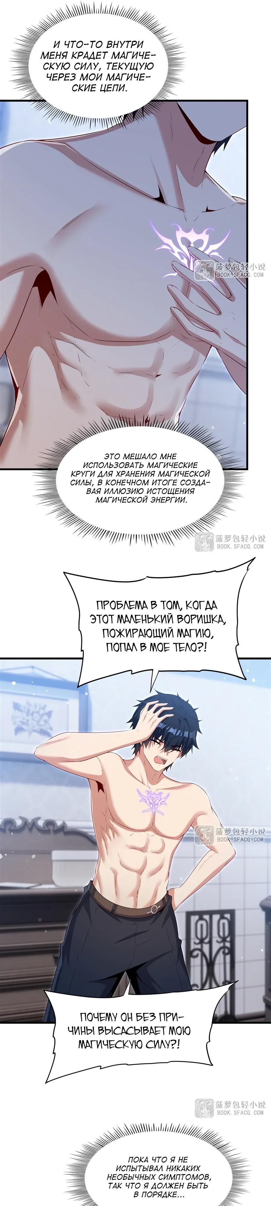 Глава 72 - страница 5