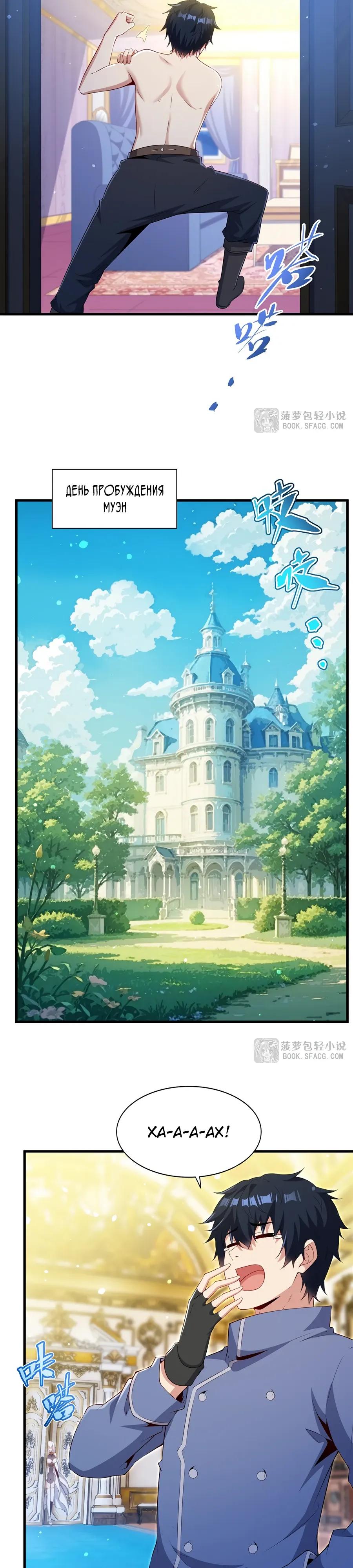 Глава 72 - страница 7