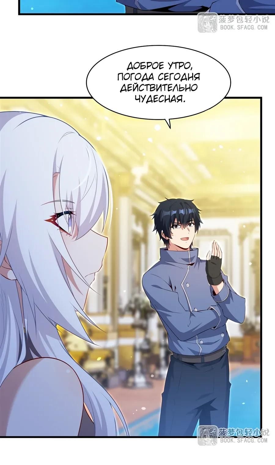 Глава 72 - страница 8