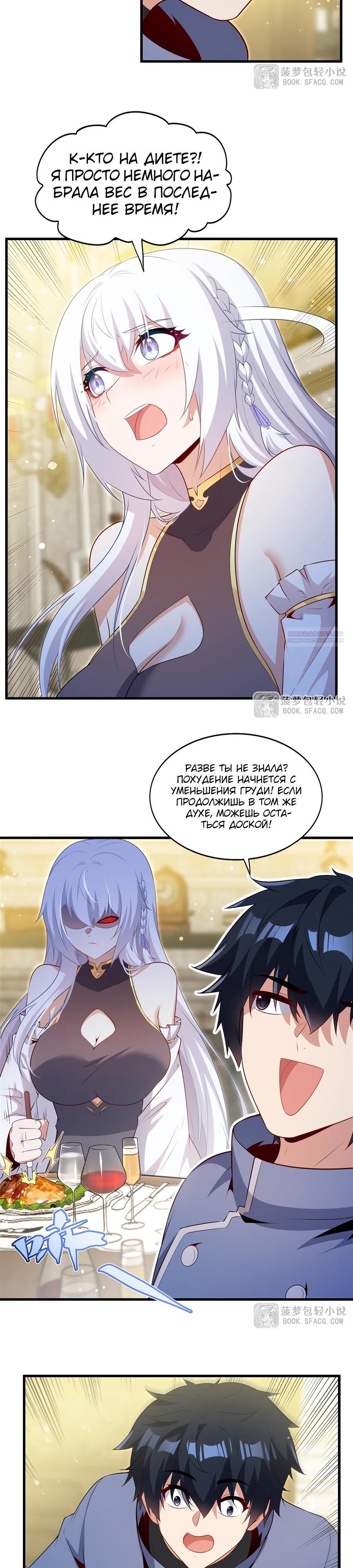 Глава 73 - страница 10