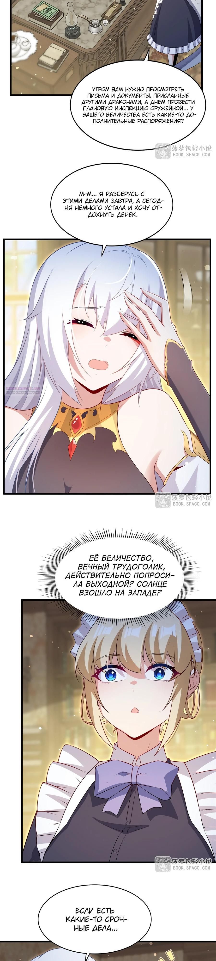 Глава 73 - страница 14