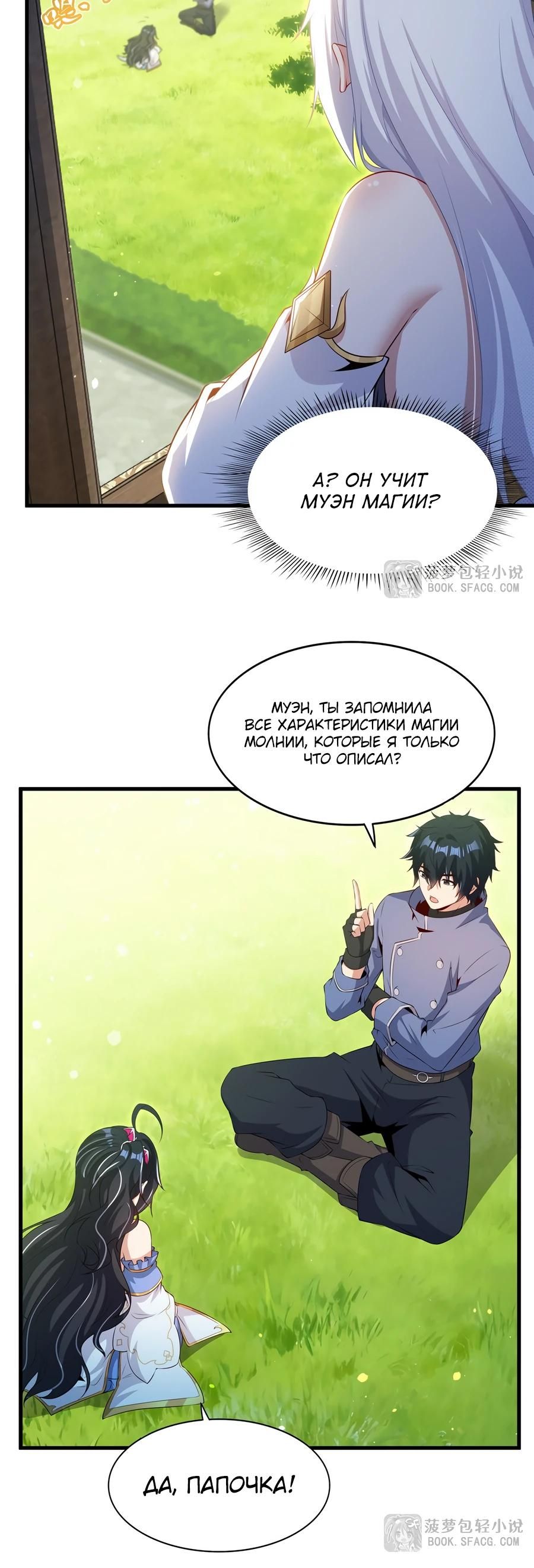 Глава 73 - страница 16