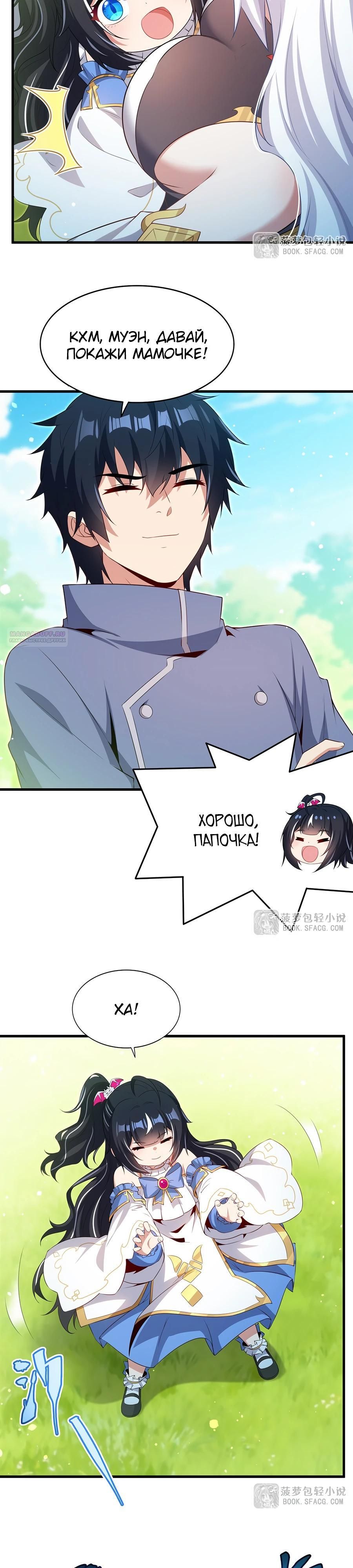 Глава 73 - страница 18