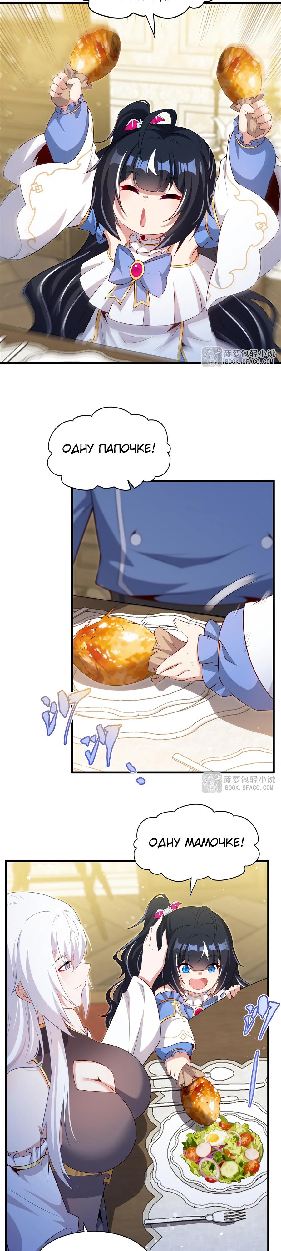 Глава 73 - страница 7