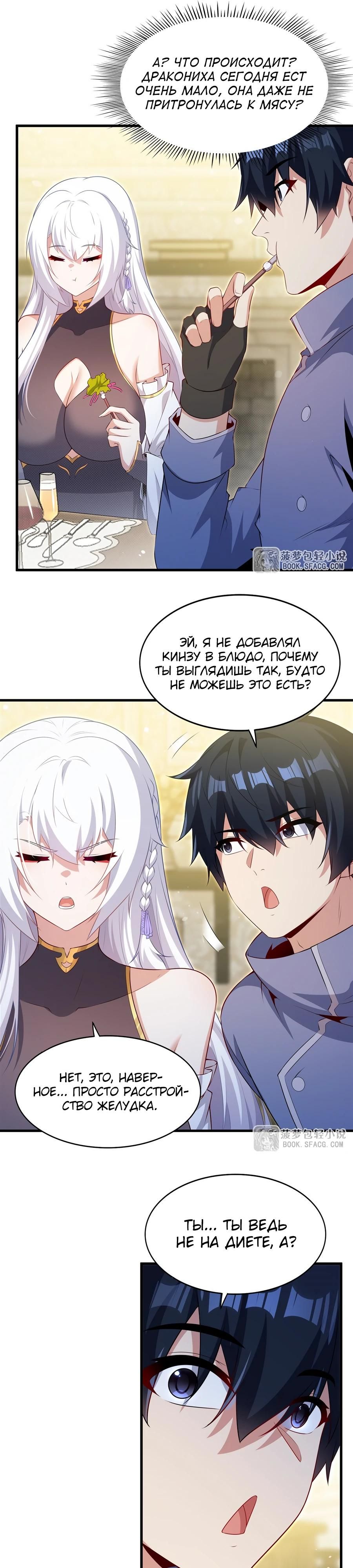 Глава 73 - страница 9