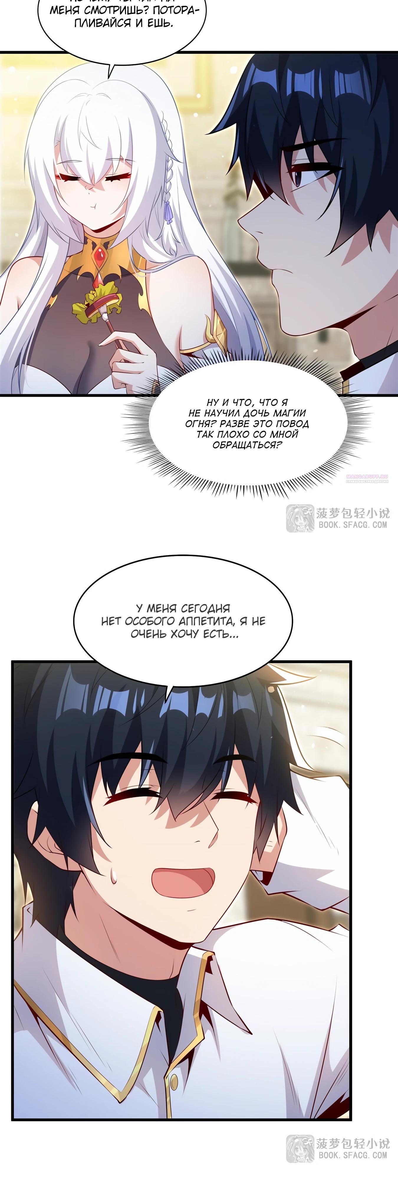 Глава 74 - страница 10