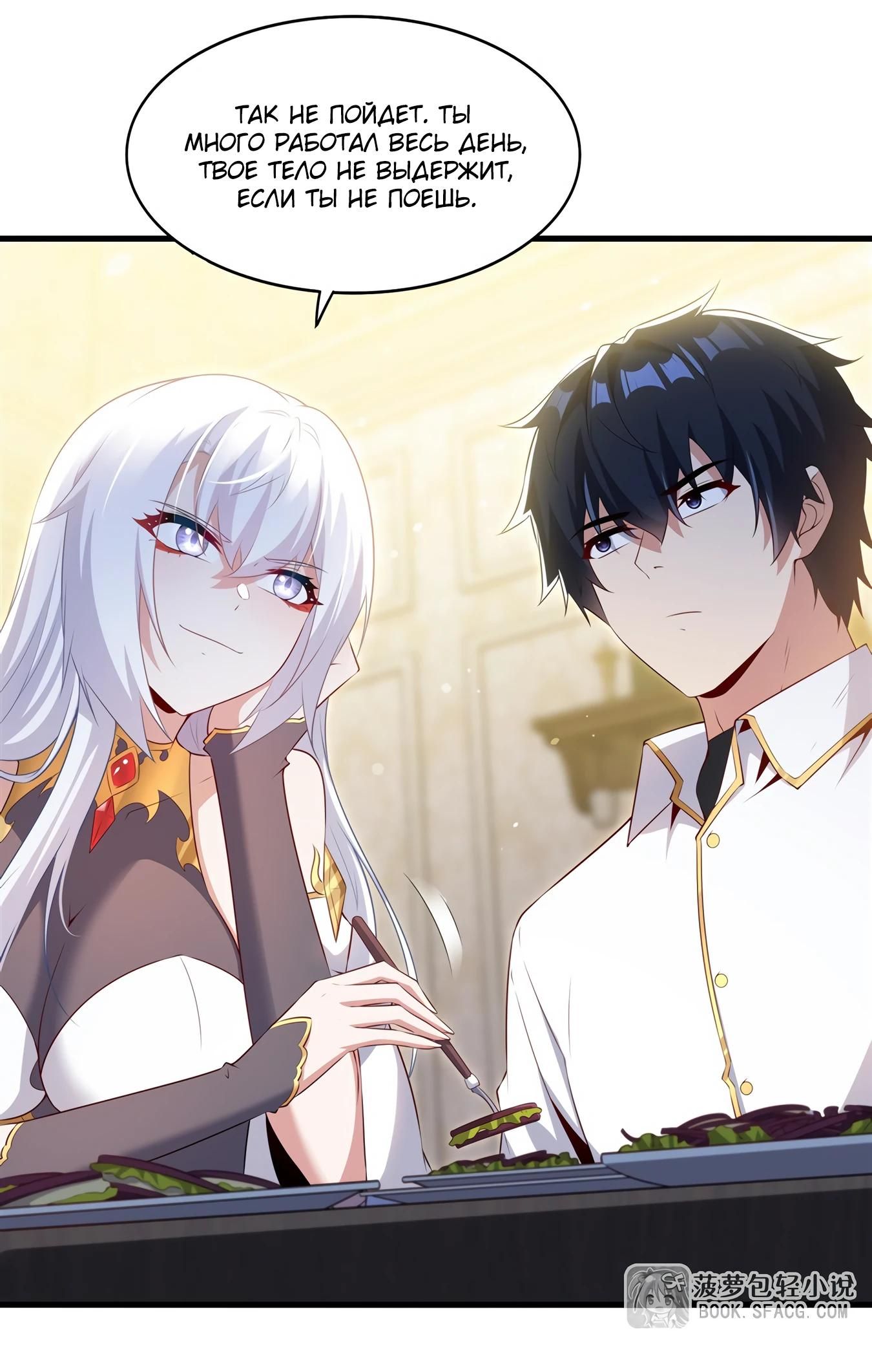 Глава 74 - страница 11