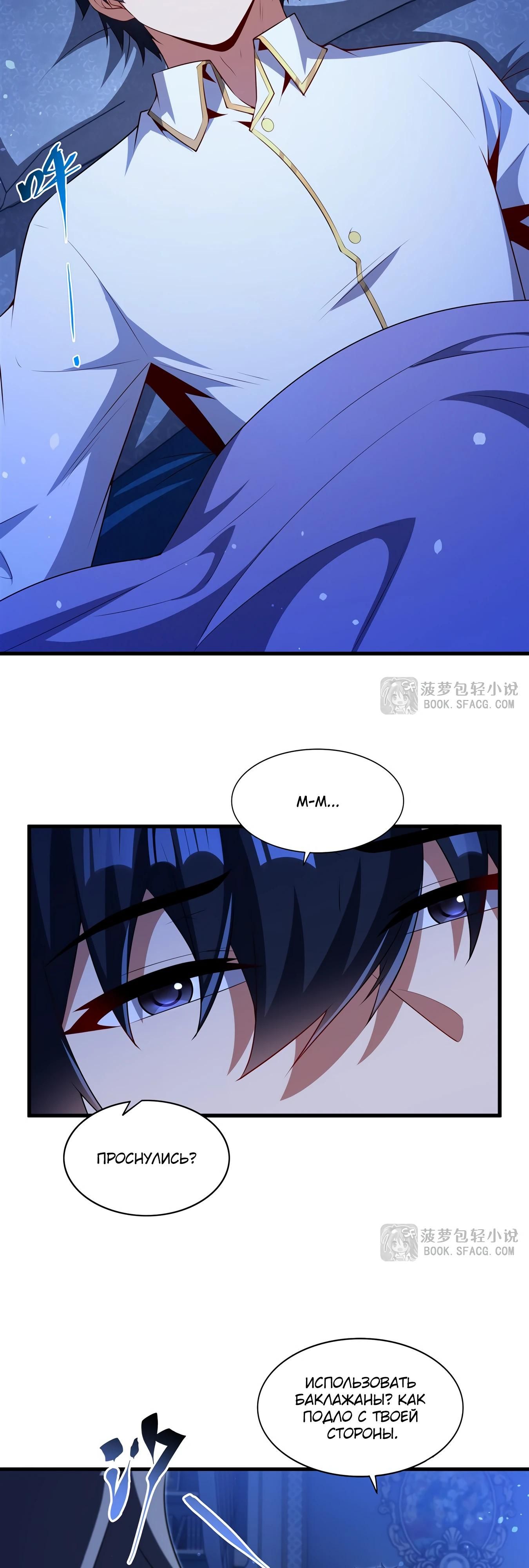 Глава 74 - страница 17