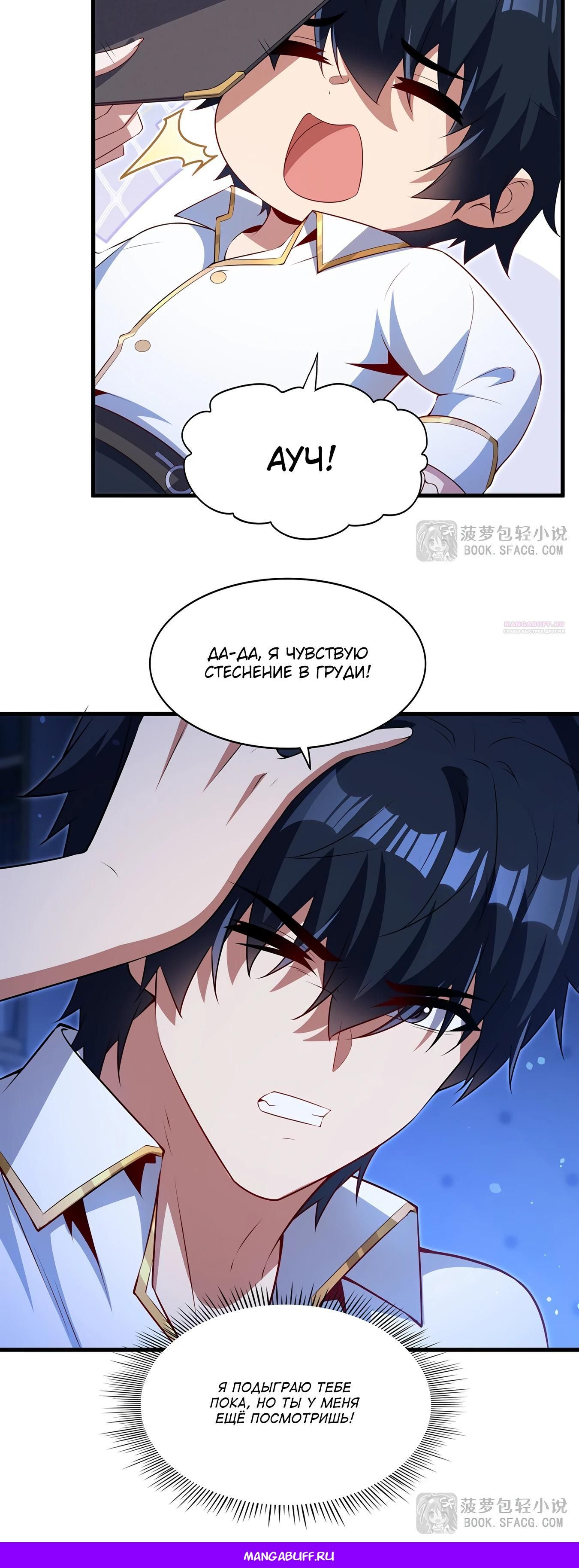 Глава 74 - страница 25