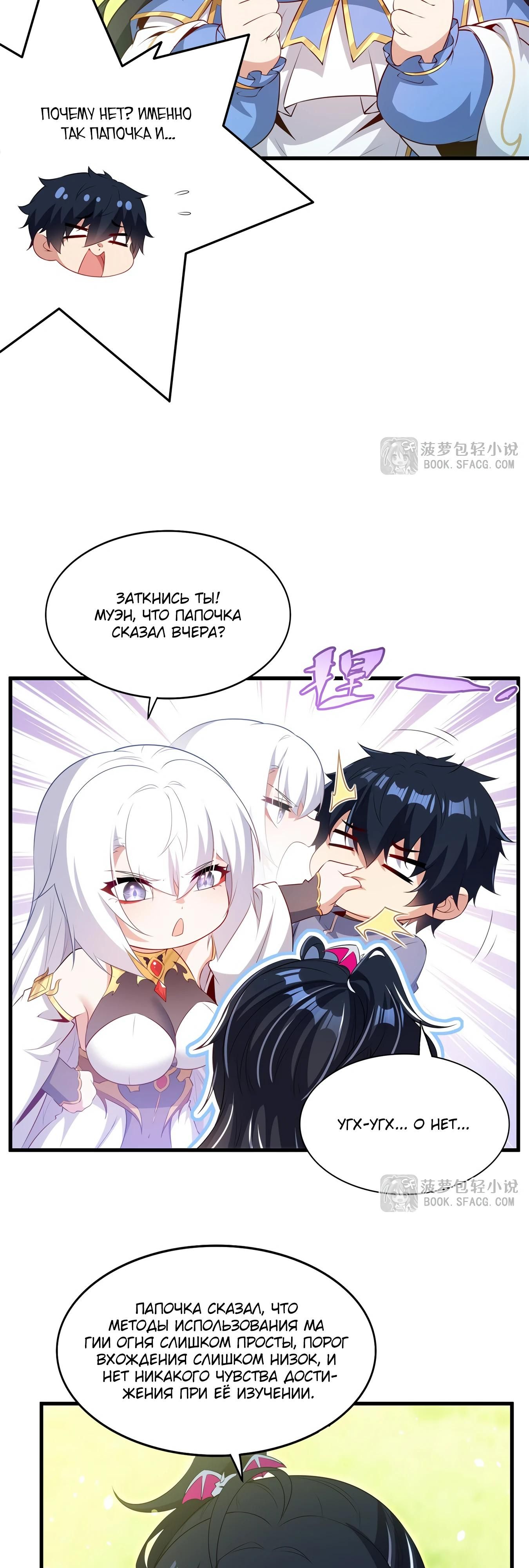 Глава 74 - страница 5