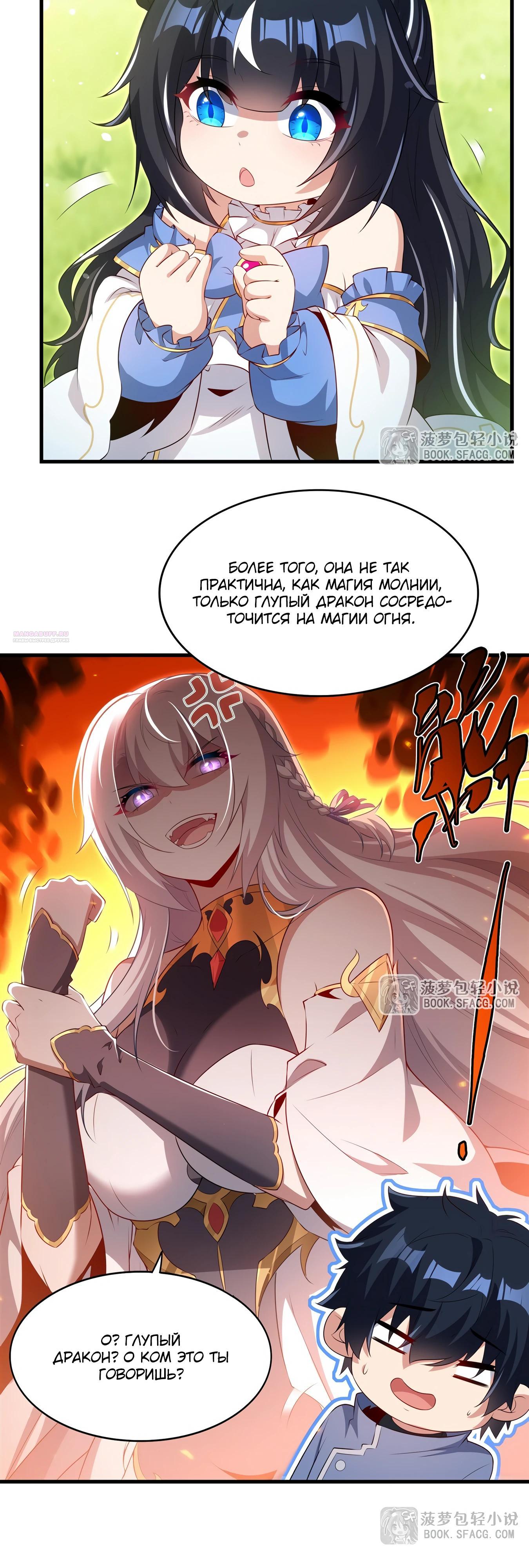 Глава 74 - страница 6